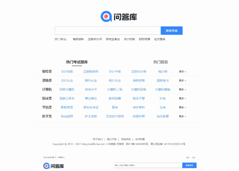 帝国CMS仿《问答库》题库问答学习平台完整打包源码+采集,知识付费网站模板-下雪啦资源网