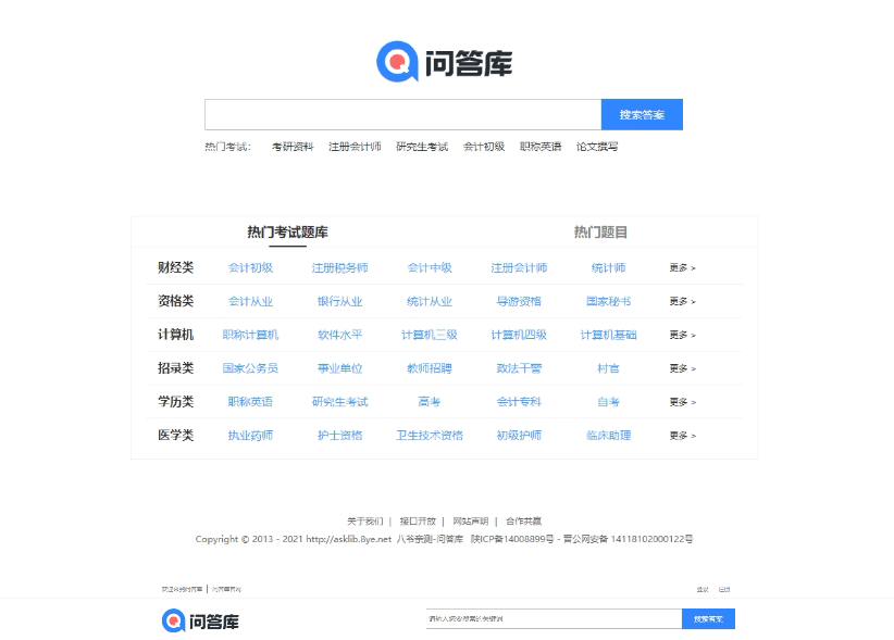 帝国CMS仿《问答库》题库问答学习平台完整打包源码+采集，知识付费网站模板-下雪啦资源网