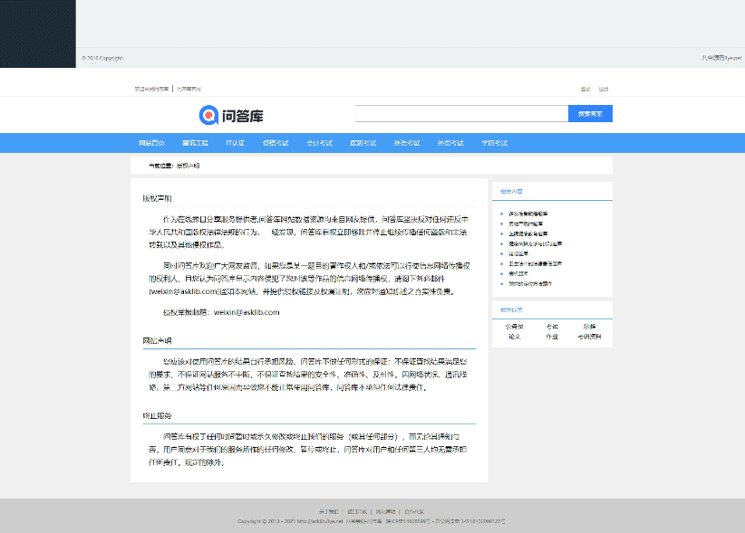 图片[5]-帝国CMS仿《问答库》题库问答学习平台完整打包源码+采集，知识付费网站模板-下雪啦资源网
