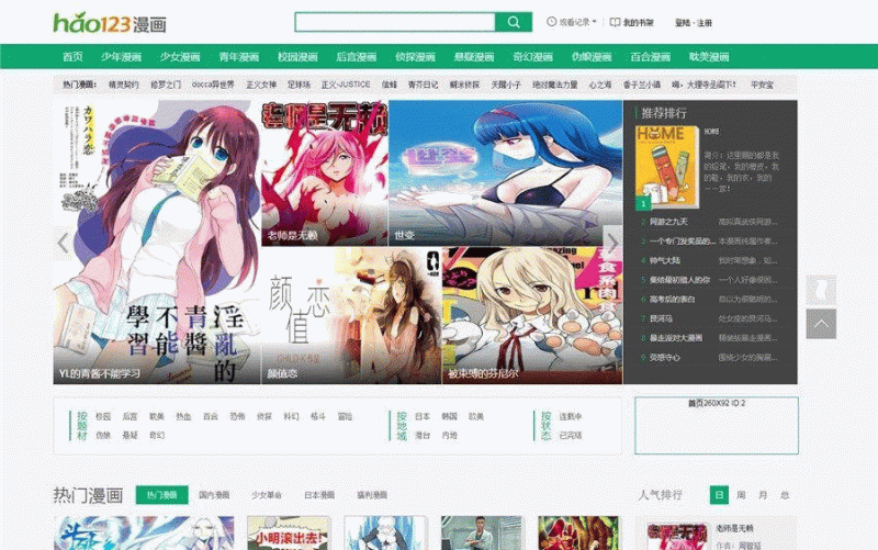 仿hao123漫画网站源码 新帝国CMS模板 动态版-下雪啦资源网