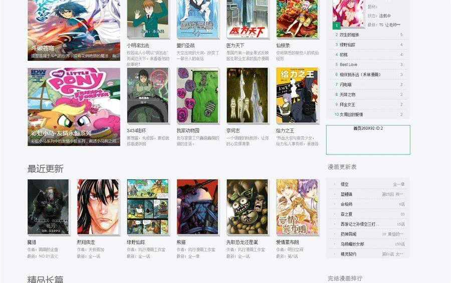 图片[2]-仿hao123漫画网站源码 新帝国CMS模板 动态版-下雪啦资源网