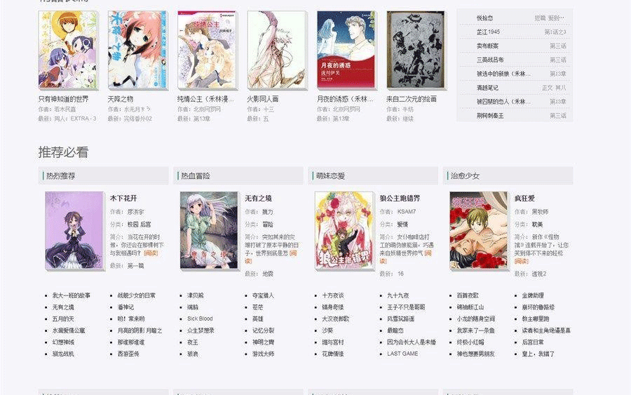 图片[3]-仿hao123漫画网站源码 新帝国CMS模板 动态版-下雪啦资源网