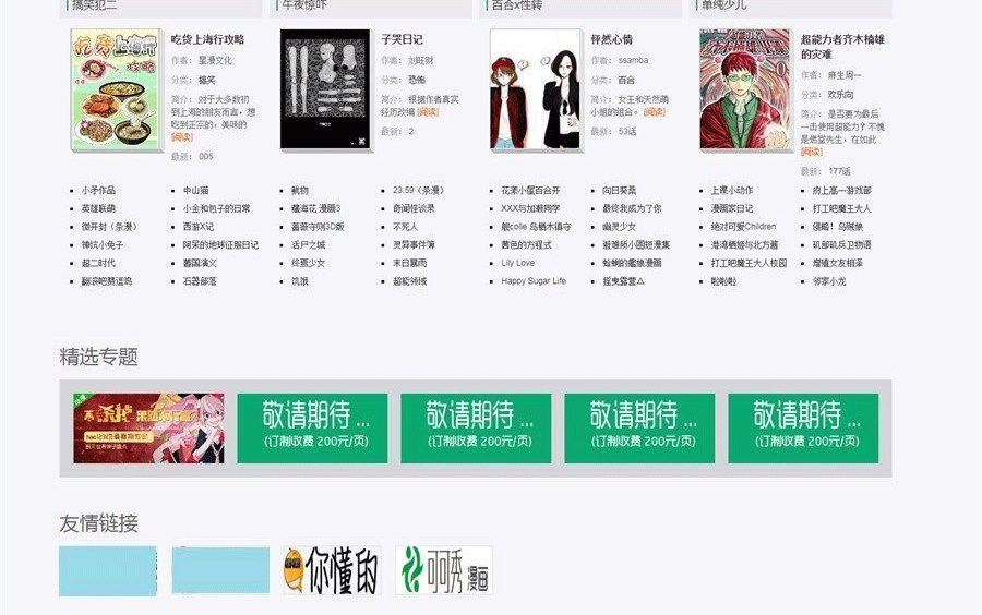 图片[4]-仿hao123漫画网站源码 新帝国CMS模板 动态版-下雪啦资源网