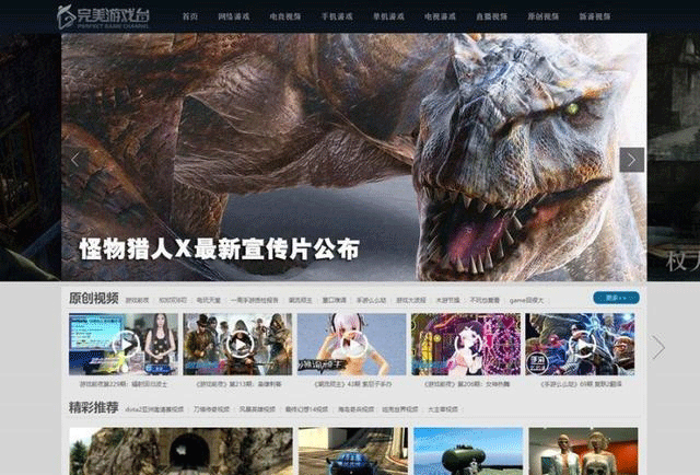 仿完美游戏台游戏视频网站源码 帝国CMS7.5模板-下雪啦资源网