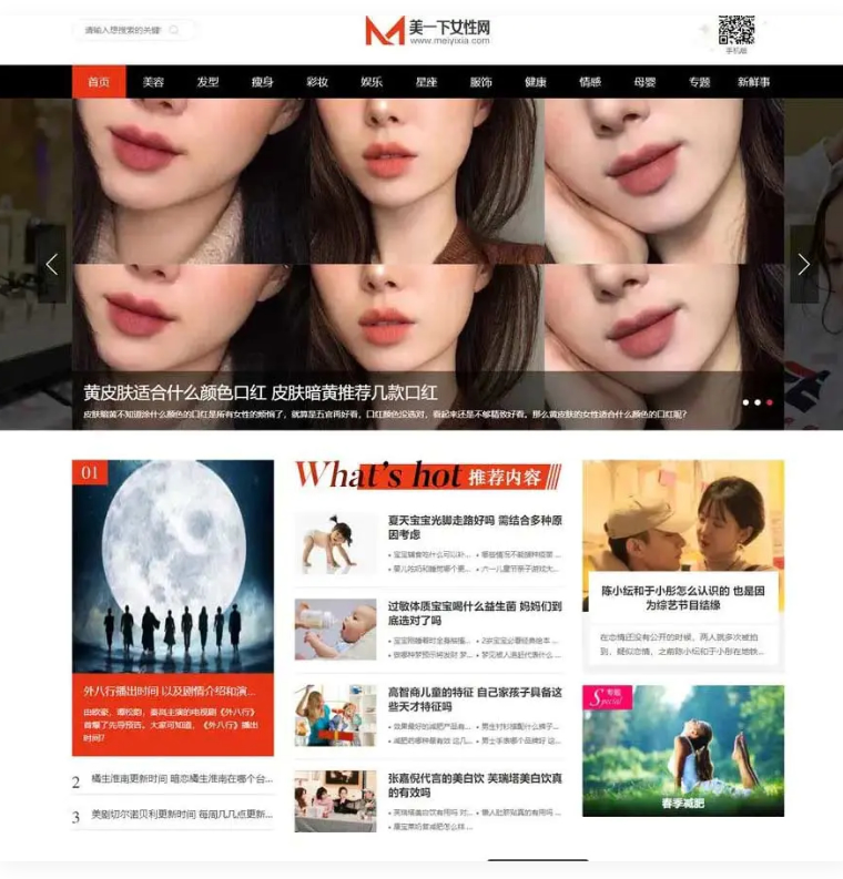 仿美一下女性网源码下载女性护肤搭配美妆潮流网站源码 帝国CMS模板-下雪啦资源网