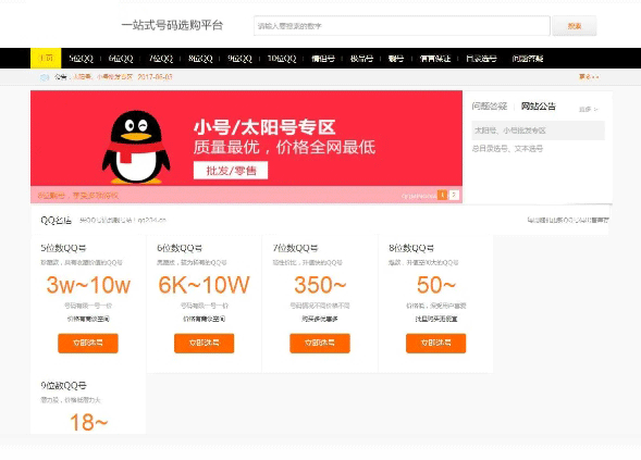 手机号/QQ靓号商城源码|适配移动端 帝国CMS整站-下雪啦资源网