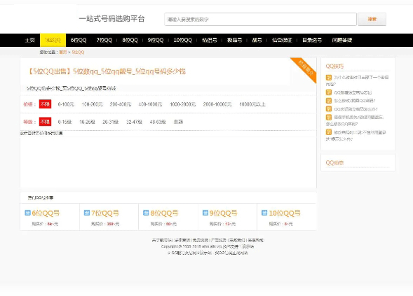 图片[2]-手机号/QQ靓号商城源码|适配移动端 帝国CMS整站-下雪啦资源网
