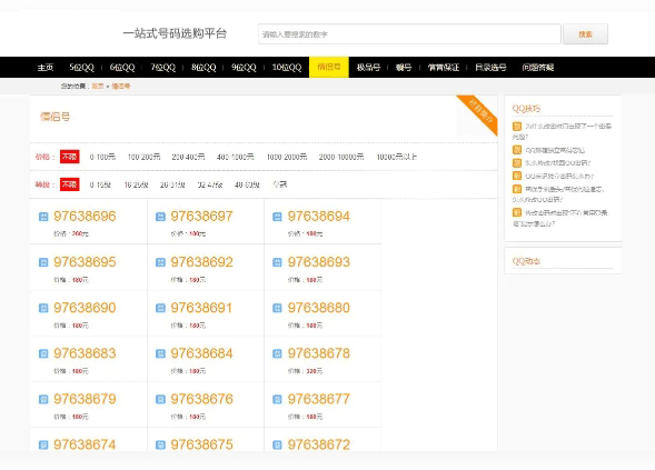 图片[3]-手机号/QQ靓号商城源码|适配移动端 帝国CMS整站-下雪啦资源网
