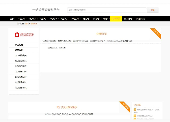 图片[4]-手机号/QQ靓号商城源码|适配移动端 帝国CMS整站-下雪啦资源网