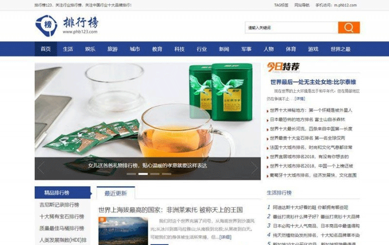 排行榜123网源码/排行榜资讯网站源码 帝国CMS模板-下雪啦资源网