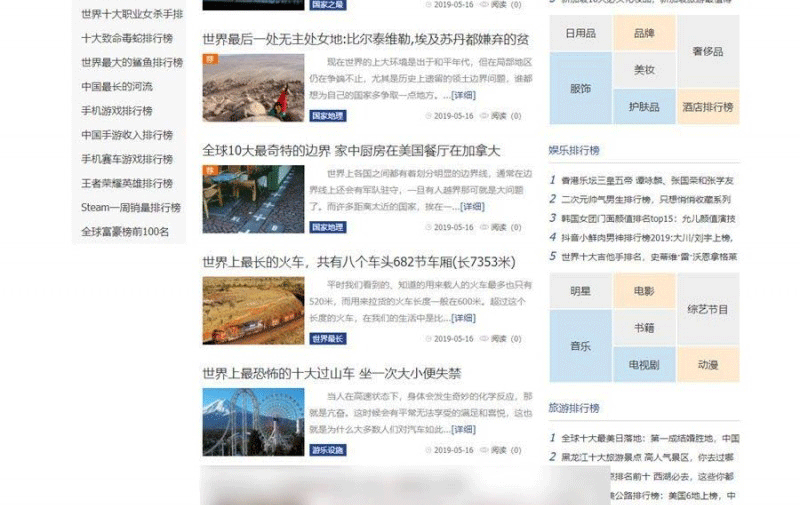 图片[2]-排行榜123网源码/排行榜资讯网站源码 帝国CMS模板-下雪啦资源网