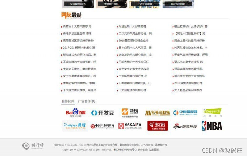 图片[4]-排行榜123网源码/排行榜资讯网站源码 帝国CMS模板-下雪啦资源网