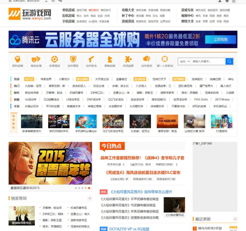 仿玩游戏网源码大型游戏资讯门户网站源码 帝国CMS模板-下雪啦资源网