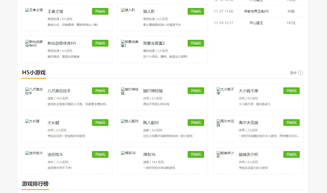 图片[3]-帝国CMS仿3500游戏源码大气H5游戏门户网站模板源码-下雪啦资源网