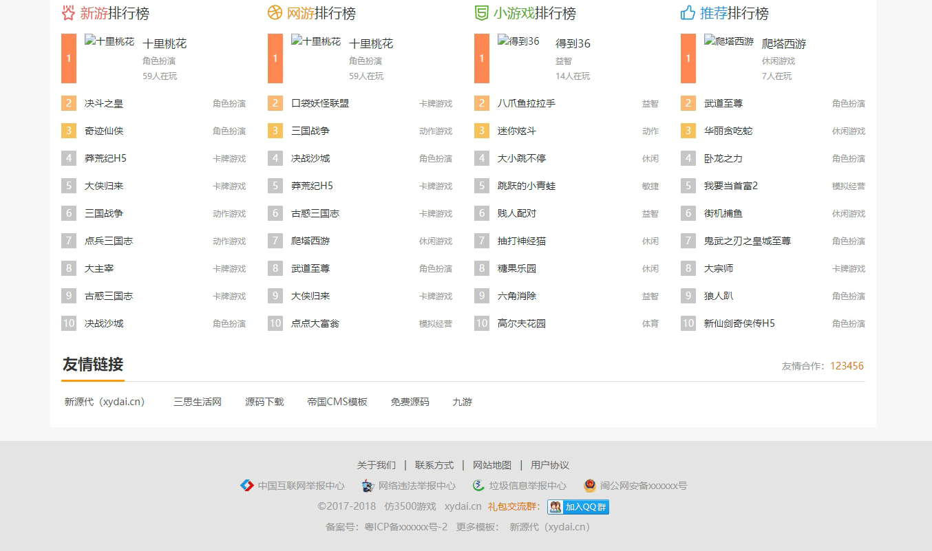 图片[4]-帝国CMS仿3500游戏源码大气H5游戏门户网站模板源码-下雪啦资源网