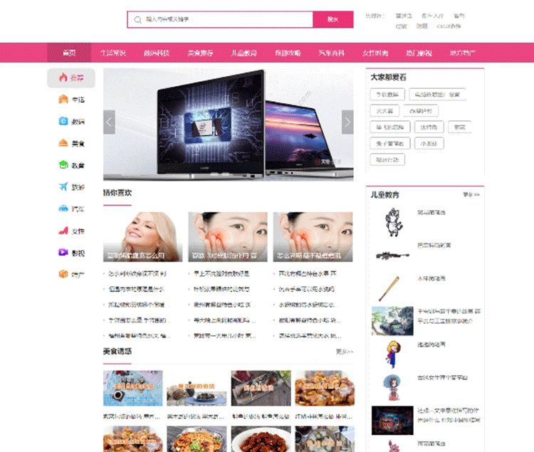 仿天奇生活网源码 生活常识美食女性资讯网站 帝国Cms模板-下雪啦资源网