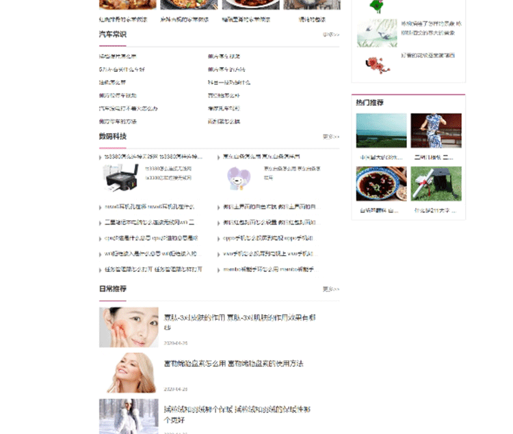 图片[2]-仿天奇生活网源码 生活常识美食女性资讯网站 帝国Cms模板-下雪啦资源网