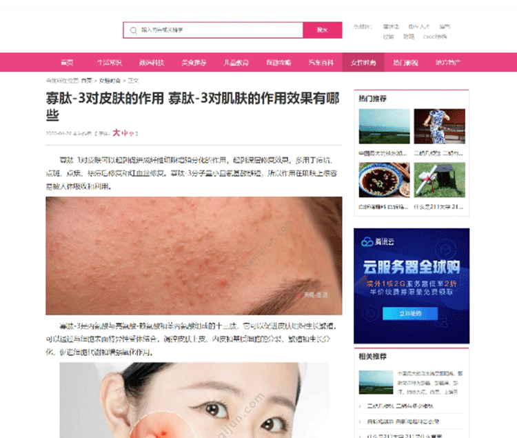 图片[4]-仿天奇生活网源码 生活常识美食女性资讯网站 帝国Cms模板-下雪啦资源网