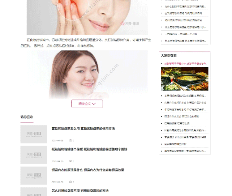 图片[5]-仿天奇生活网源码 生活常识美食女性资讯网站 帝国Cms模板-下雪啦资源网