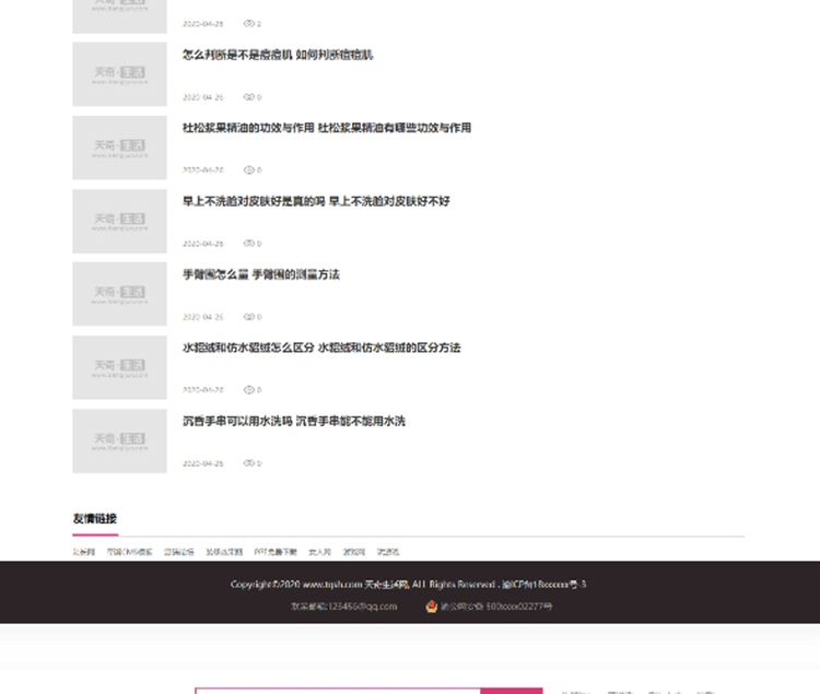 图片[6]-仿天奇生活网源码 生活常识美食女性资讯网站 帝国Cms模板-下雪啦资源网