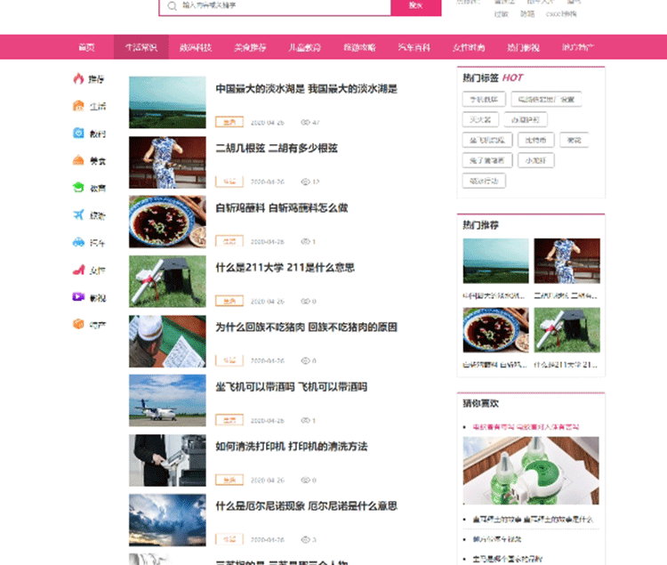 图片[7]-仿天奇生活网源码 生活常识美食女性资讯网站 帝国Cms模板-下雪啦资源网