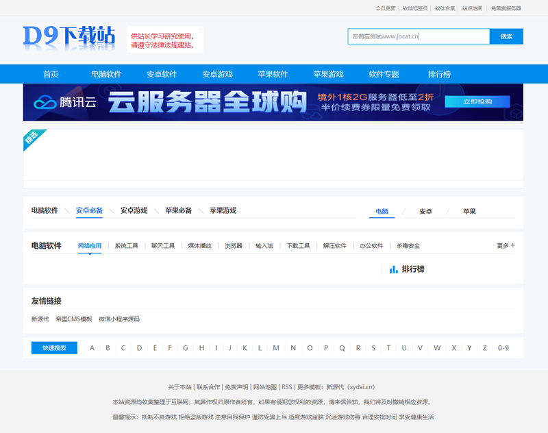 仿《D9下载站》软件应用下载网站源码 帝国CMS7.5内核-下雪啦资源网