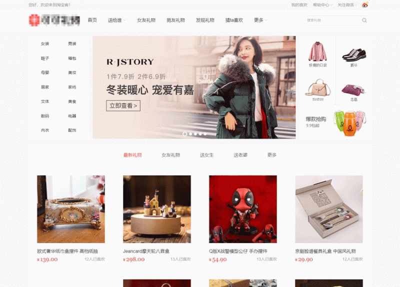 仿礼物网整站淘宝客源码 帝国cms淘宝客模板-下雪啦资源网