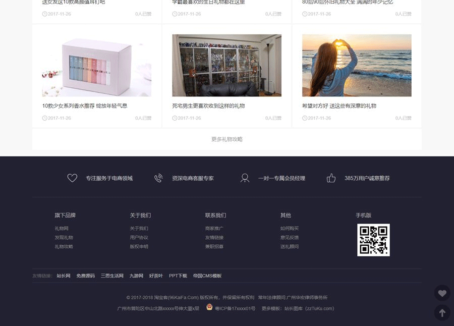 图片[5]-仿礼物网整站淘宝客源码 帝国cms淘宝客模板-下雪啦资源网
