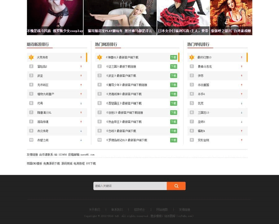 图片[4]-帝国CMS7.5仿《特玩网》模板/92kaifa仿特玩网游戏资讯整站源码模板-下雪啦资源网
