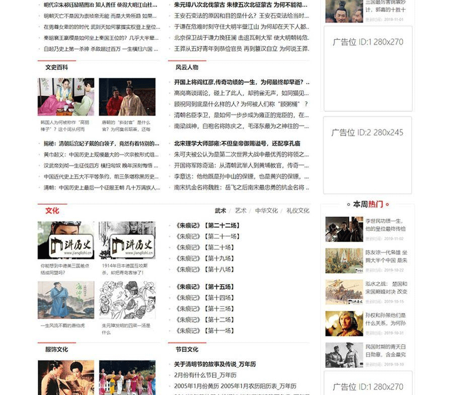 图片[2]-帝国CMS 7.5仿《讲历史网》模板/优秀的历史网帝国CMS模板下载-下雪啦资源网