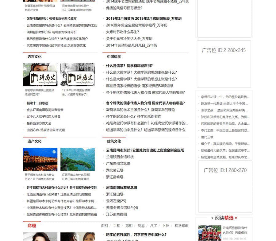 图片[3]-帝国CMS 7.5仿《讲历史网》模板/优秀的历史网帝国CMS模板下载-下雪啦资源网