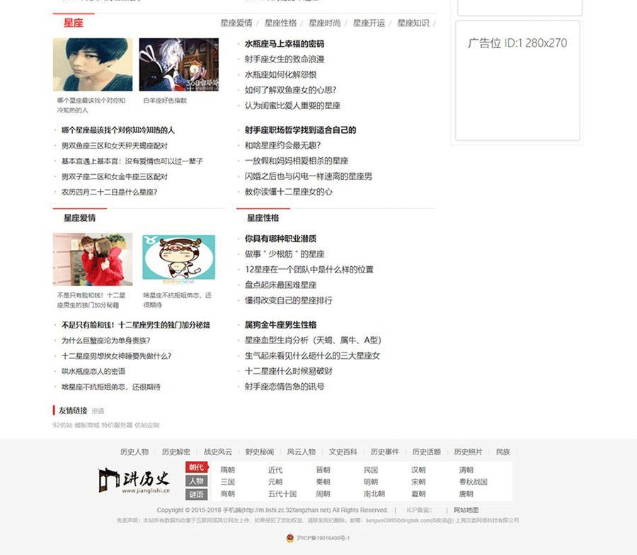 图片[6]-帝国CMS 7.5仿《讲历史网》模板/优秀的历史网帝国CMS模板下载-下雪啦资源网
