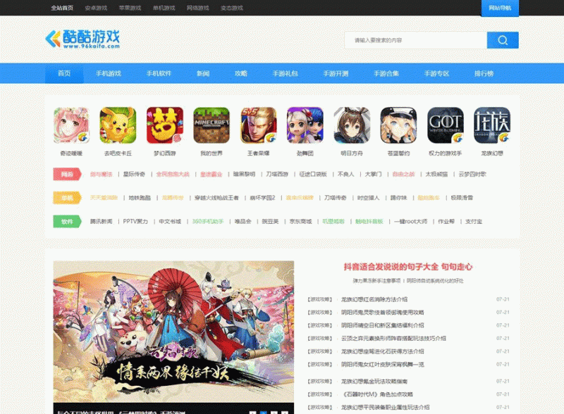 帝国CMS7.5仿《酷酷游戏网》源码/帝国CMS手游综合门户网站模板-下雪啦资源网