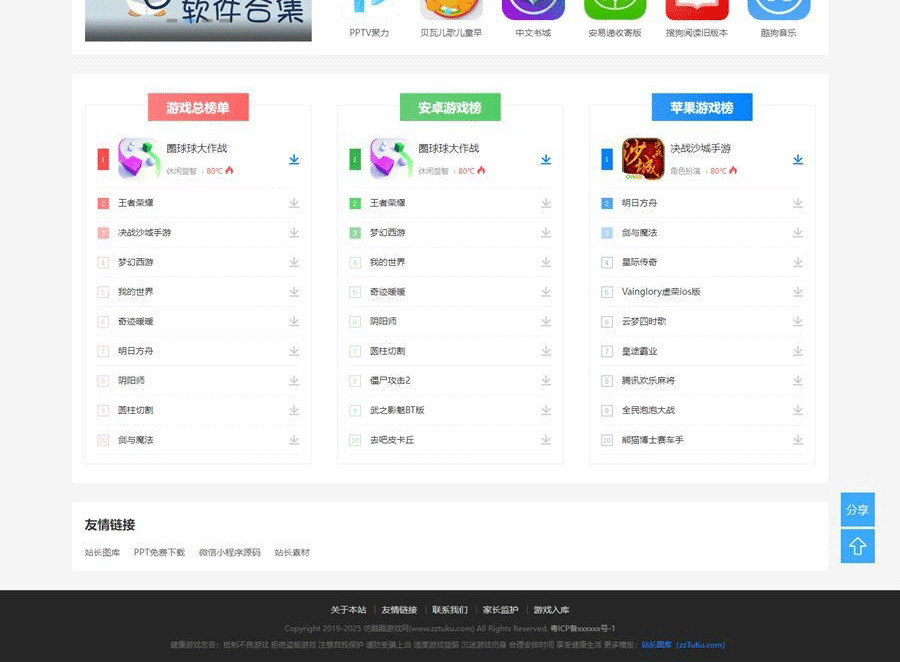 图片[5]-帝国CMS7.5仿《酷酷游戏网》源码/帝国CMS手游综合门户网站模板-下雪啦资源网