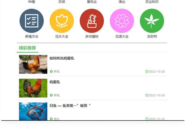 图片[3]-【仿发财农业网】 帝国cms7.5农业知识养殖技术花卉大全发财树栽培农机农作物模板-下雪啦资源网
