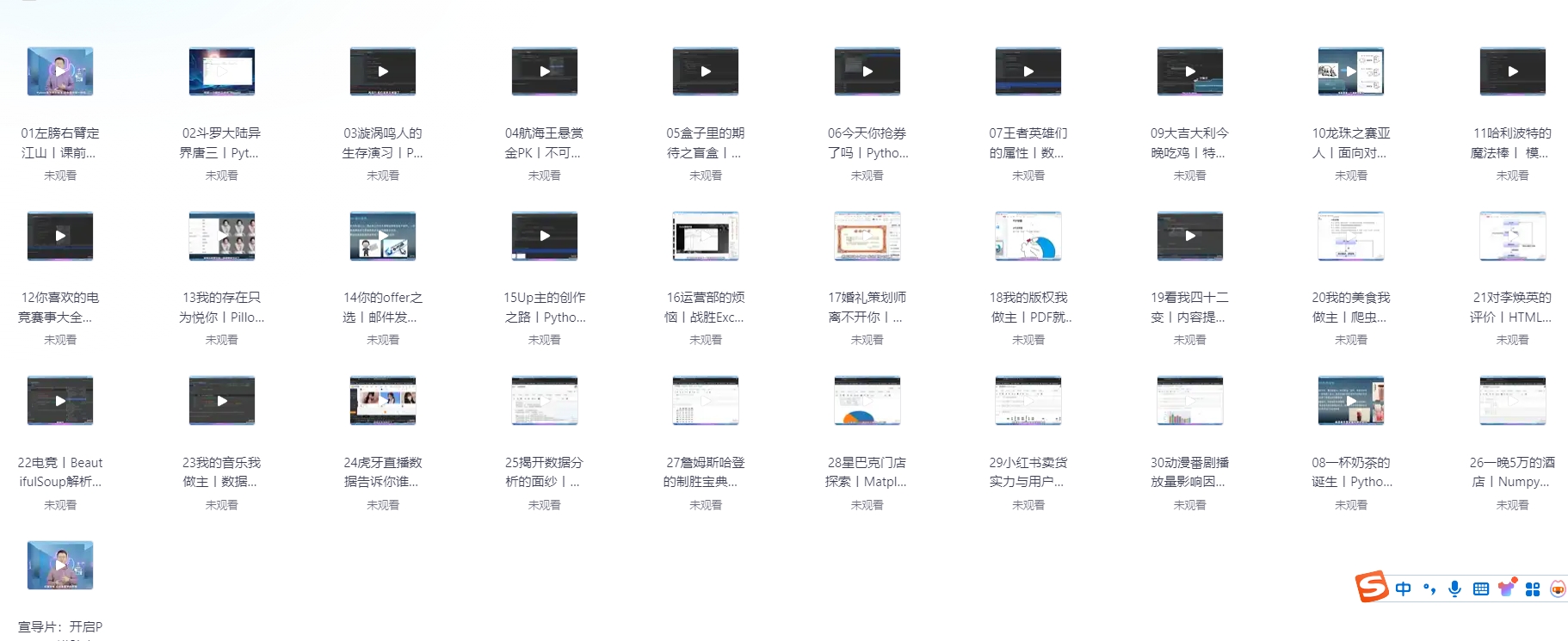 Python 零基础30天速通（小白定制版）（完结）-下雪啦资源网
