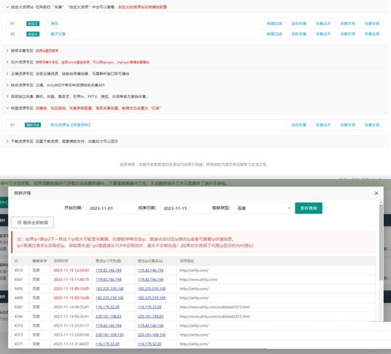 苹果cmsV10蜘蛛统计插件+集合采集插件-下雪啦资源网