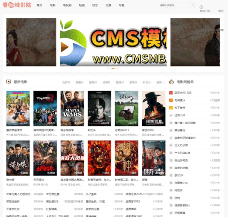 苹果CMS首途二十套自适应高权重模板-下雪啦资源网