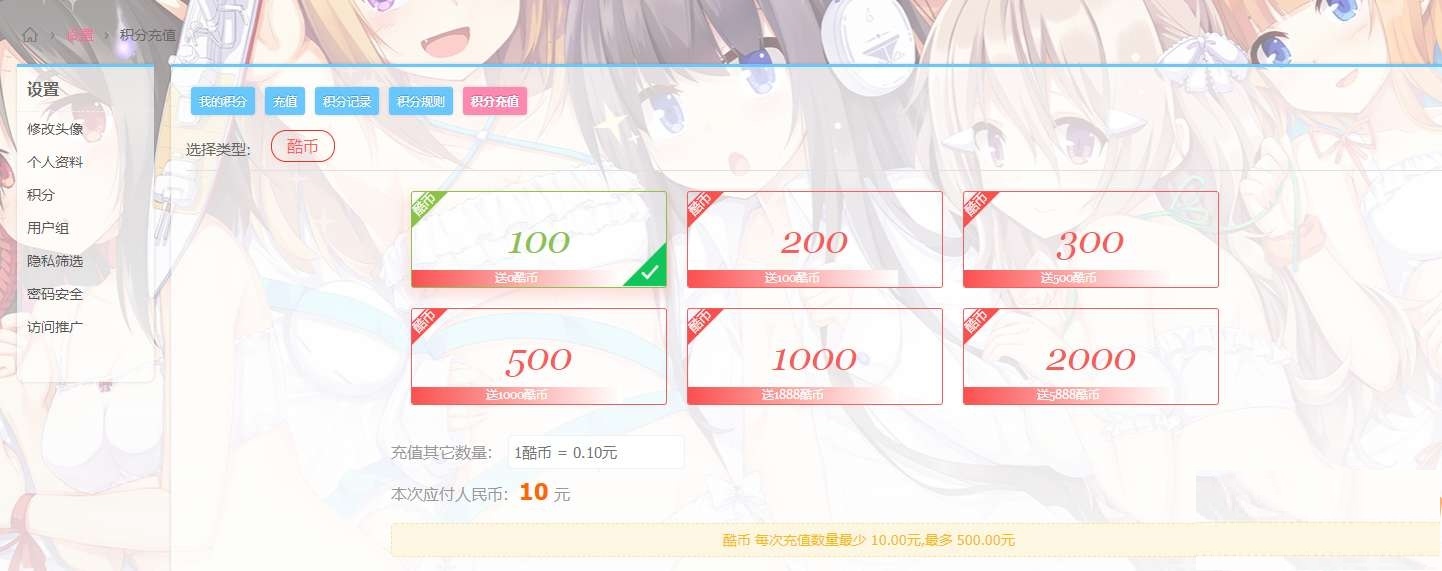 Discuz用户充值积分支付插件_开通会员用户组支付-下雪啦资源网