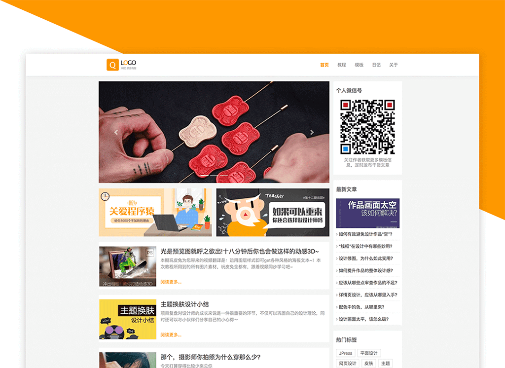 JPress响应式博客主题模版 适用于自媒体，新闻，杂志，博客等类型站点-下雪啦资源网