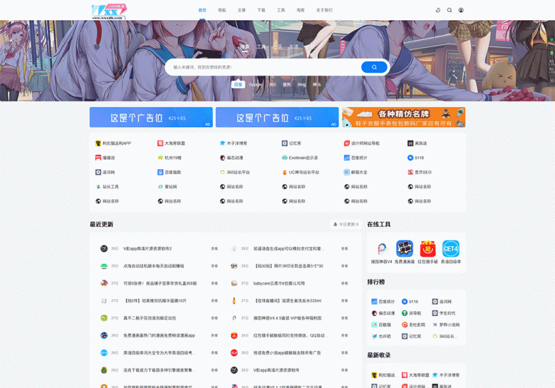 二次元导航新闻下载工具淘客自适应响应式帝国cms模板-下雪啦资源网