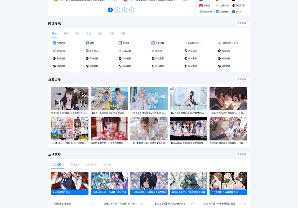 图片[2]-二次元导航新闻下载工具淘客自适应响应式帝国cms模板-下雪啦资源网