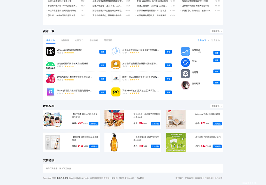 图片[3]-二次元导航新闻下载工具淘客自适应响应式帝国cms模板-下雪啦资源网