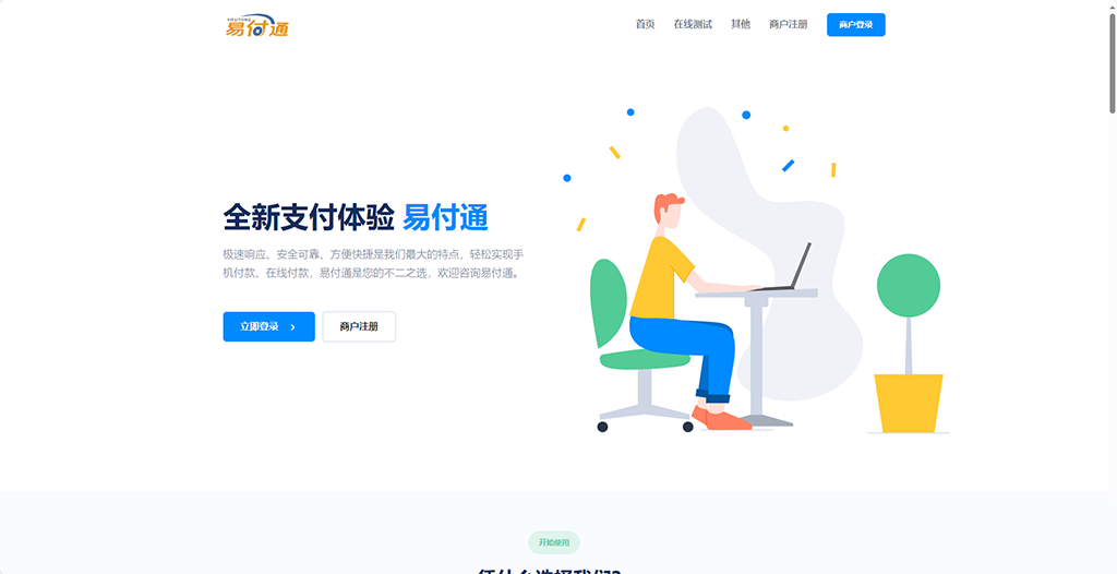 彩虹易支付前端美化模板2套-下雪啦资源网