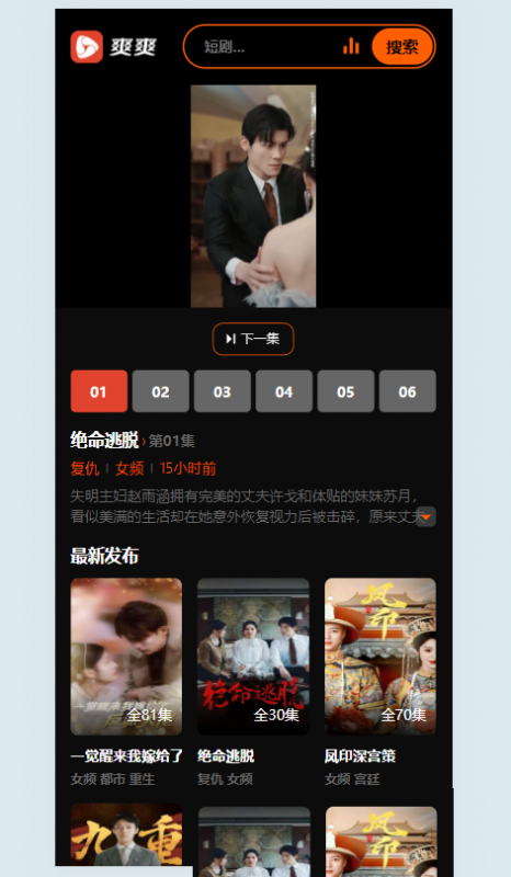 2025苹果cmsv10短剧模板-下雪啦资源网