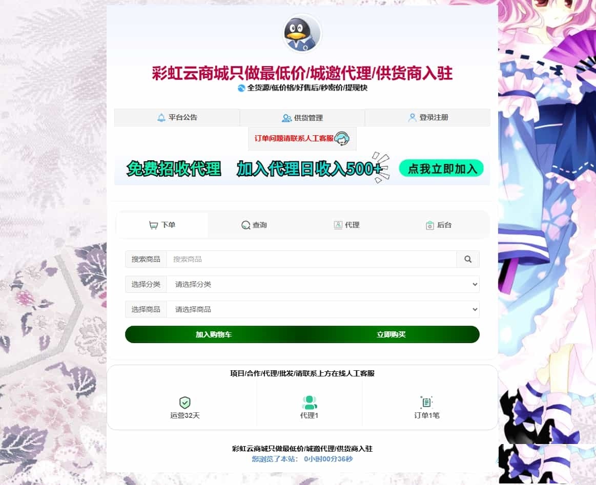 首发花粥商城兼容彩虹商城简介模板-下雪啦资源网
