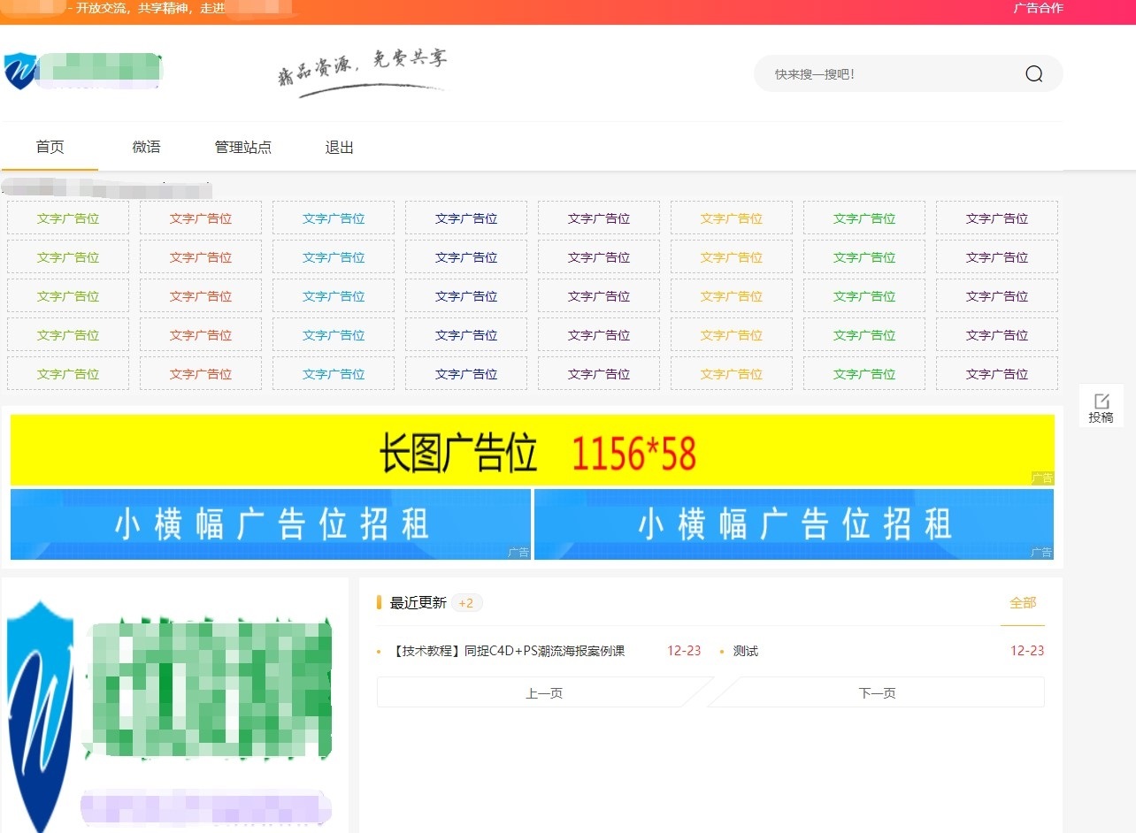 Emlog6.0资源模板源码 带自动采集、带自助广告系统-下雪啦资源网