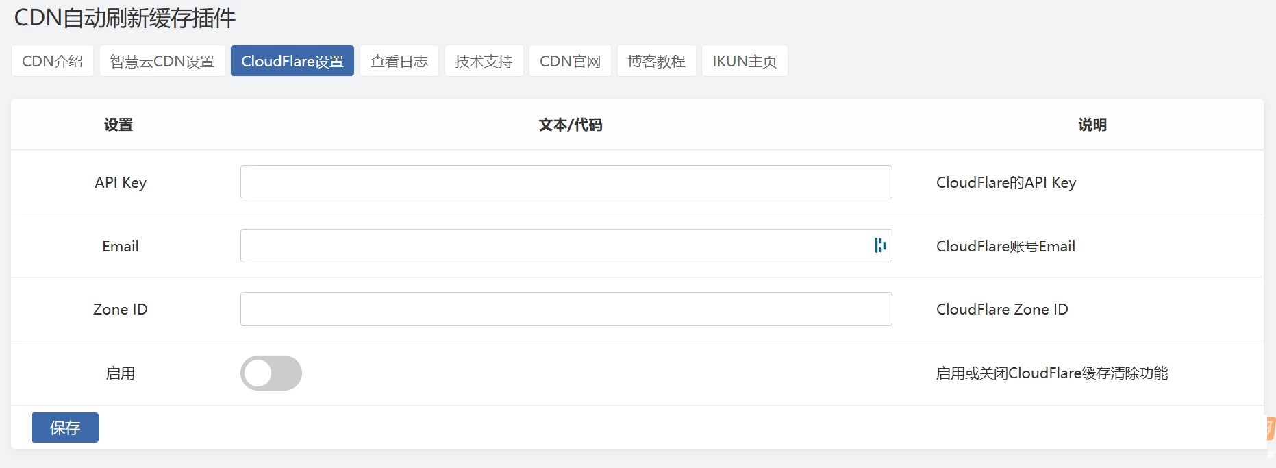 Zblog 的CDNfly|CloudFlare全能CDN自动刷新缓存插件_自动清理_适配优化2.1.0版本-下雪啦资源网