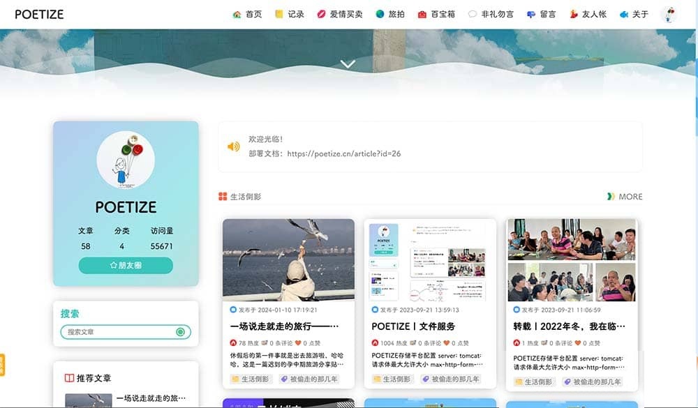 图片[2]-POETIZE个人博客系统源码 | 最美博客-下雪啦资源网