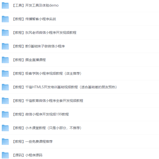 新手自学微信小程序开发视频教程合集+部分小程序源码-下雪啦资源网